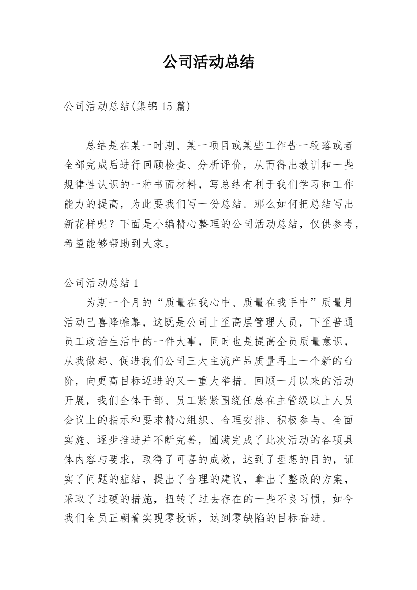 公司活动总结_45