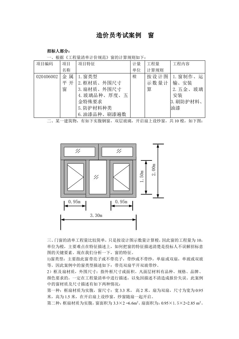 造价员考试案例