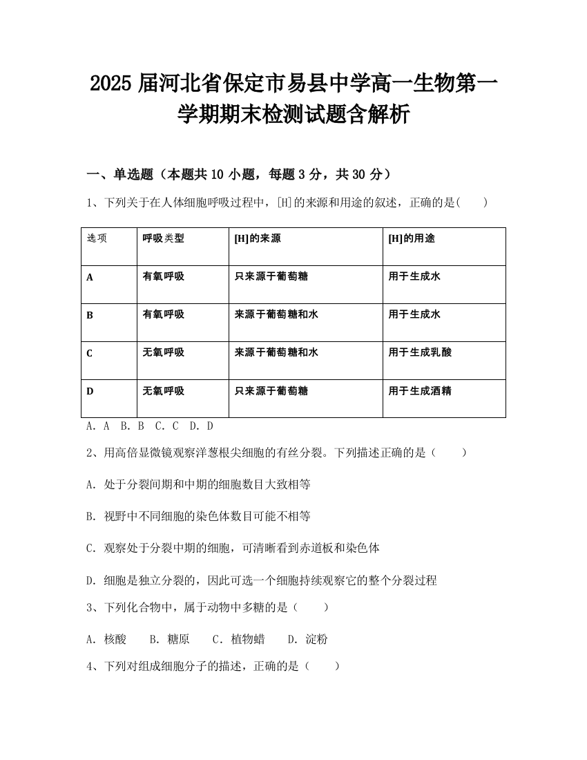 2025届河北省保定市易县中学高一生物第一学期期末检测试题含解析