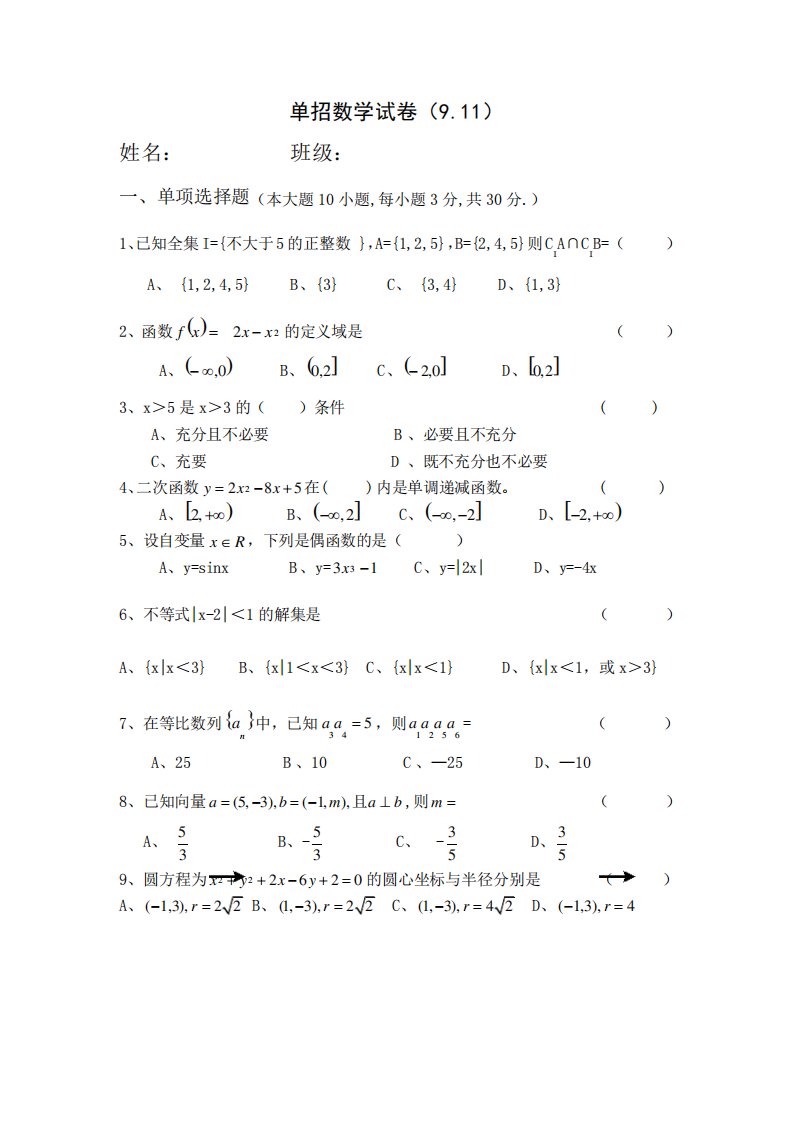 高职单招数学试卷及答案