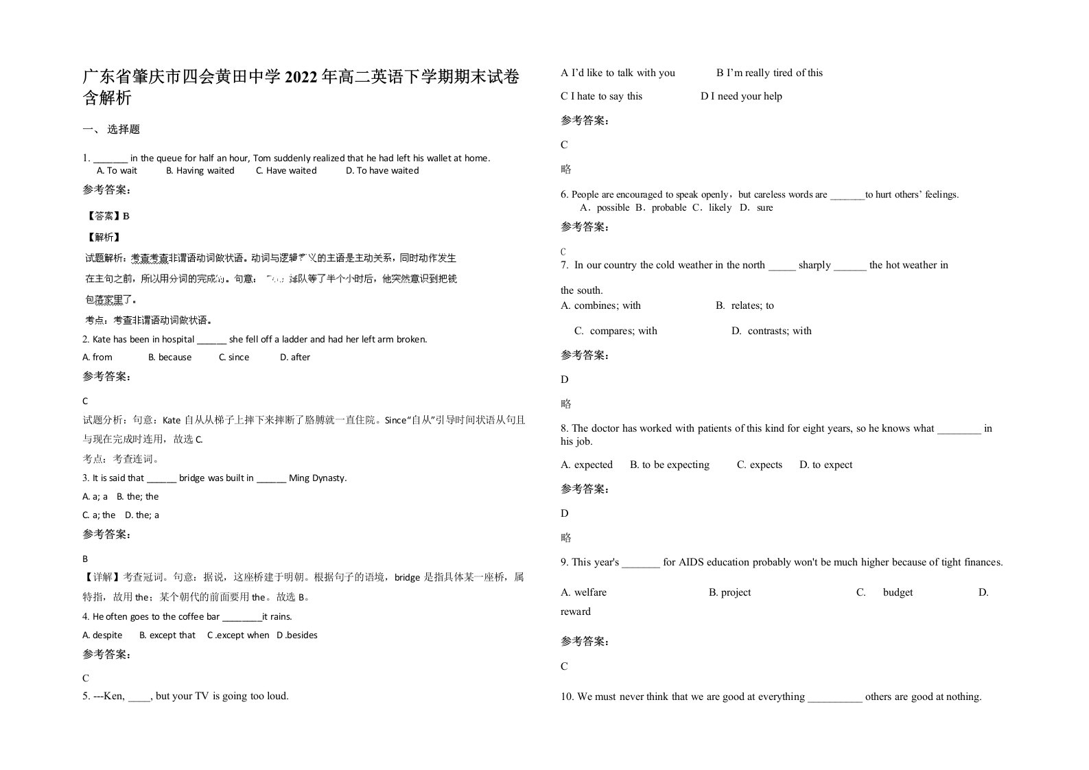 广东省肇庆市四会黄田中学2022年高二英语下学期期末试卷含解析