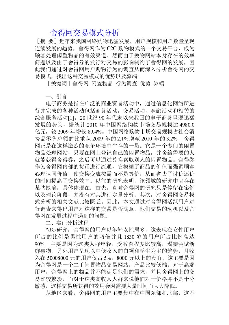 舍得网交易模式分析