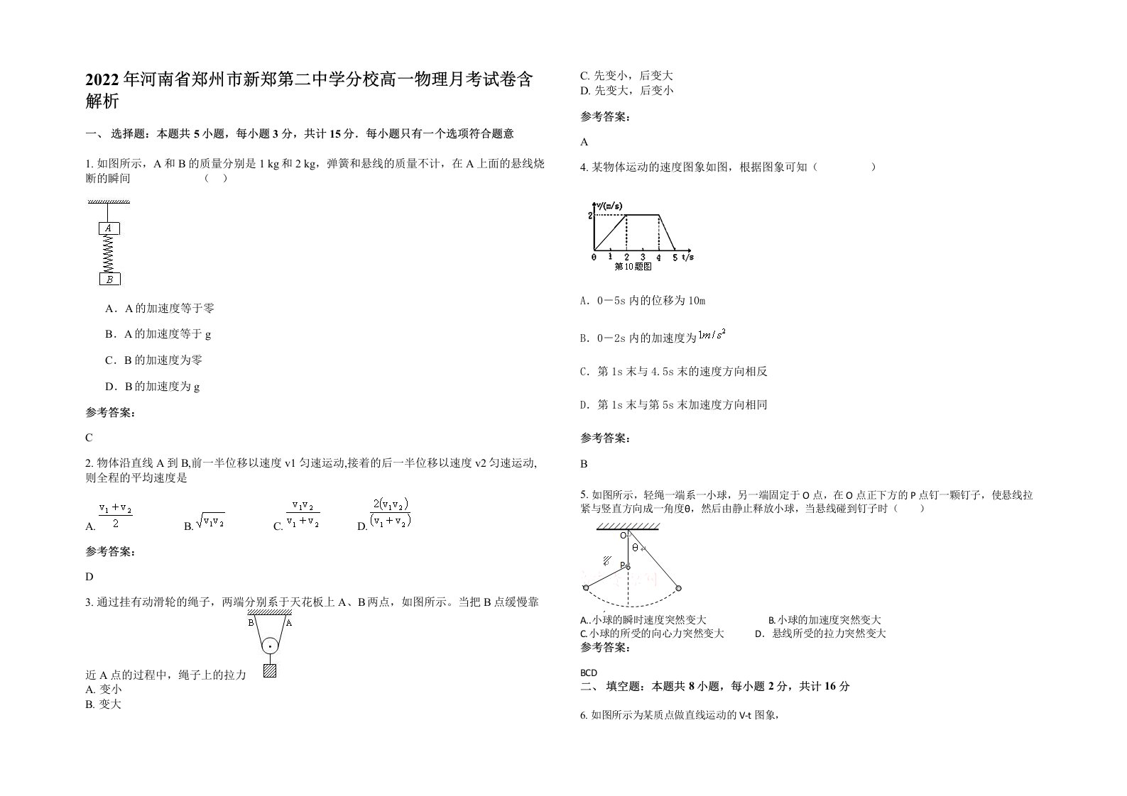 2022年河南省郑州市新郑第二中学分校高一物理月考试卷含解析