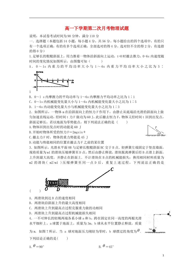 黑龙江省大庆实验中学高一物理下学期第二次月考试题（无答案）新人教版