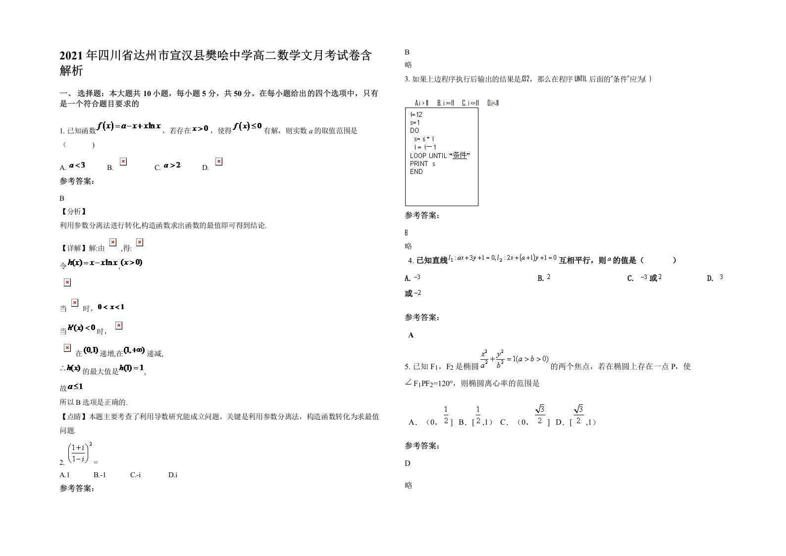 2021年四川省达州市宣汉县樊哙中学高二数学文月考试卷含解析