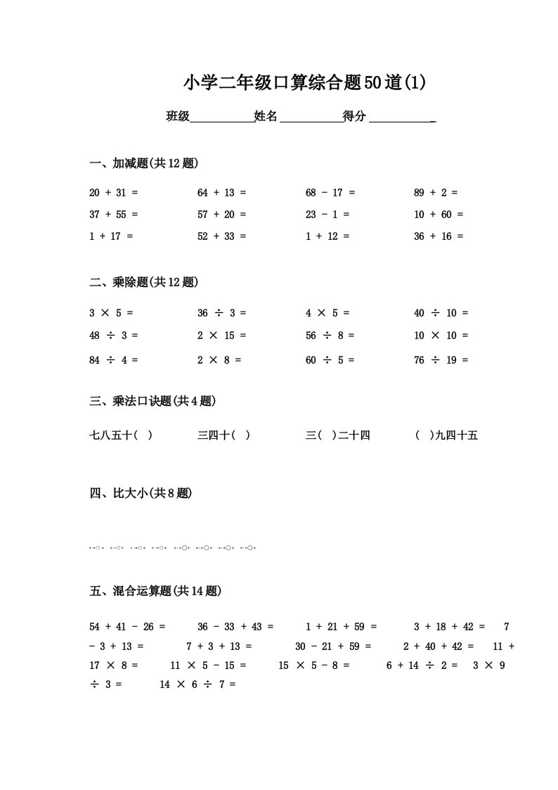 小学2年级数学速算题大全含答案可直接打印