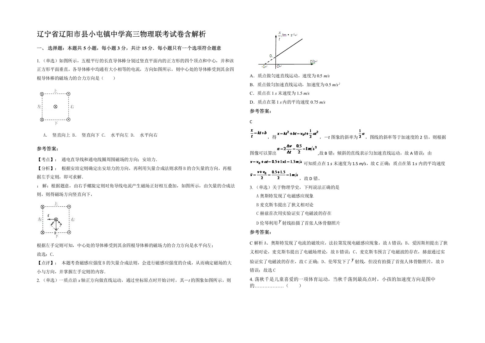 辽宁省辽阳市县小屯镇中学高三物理联考试卷含解析