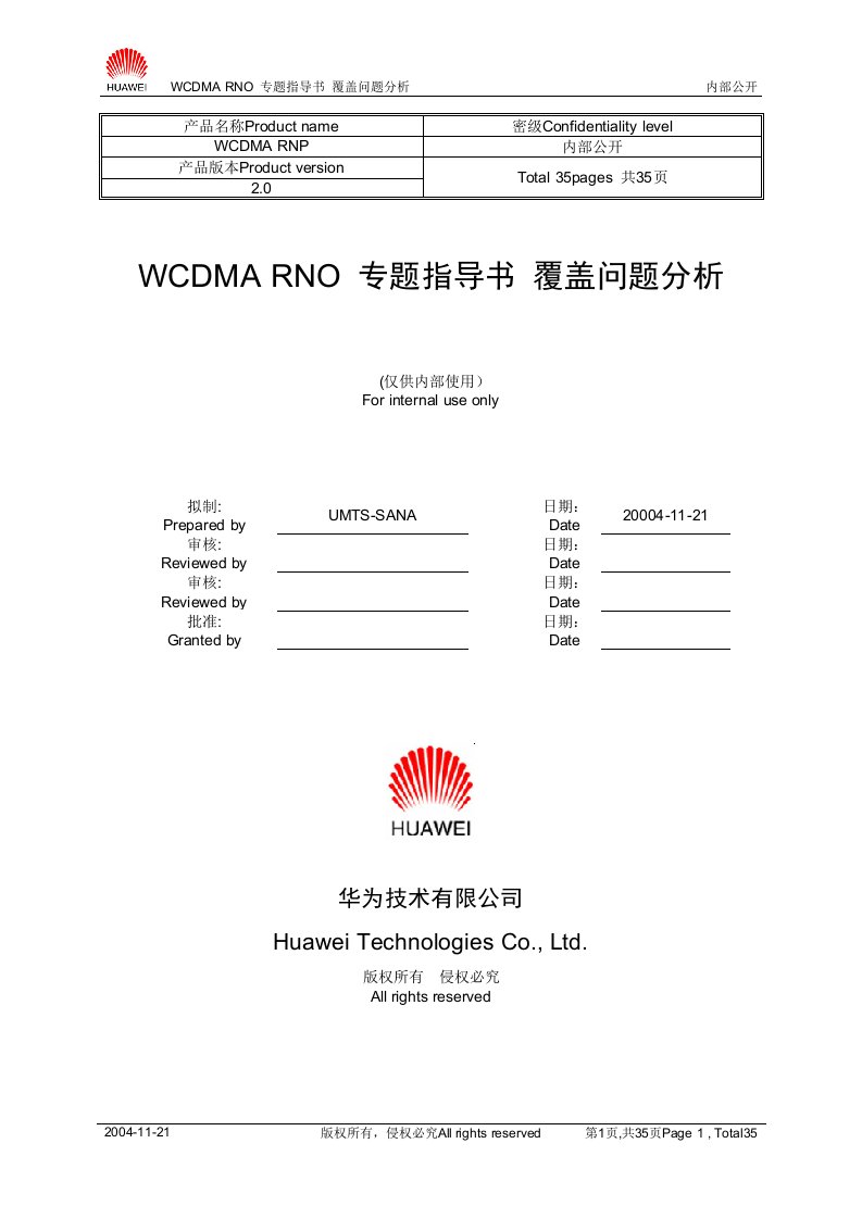 WCDMA-专题指导书_覆盖问题分析1