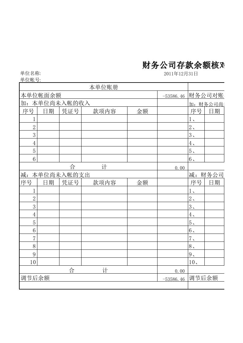 对帐单(代余额调节表)