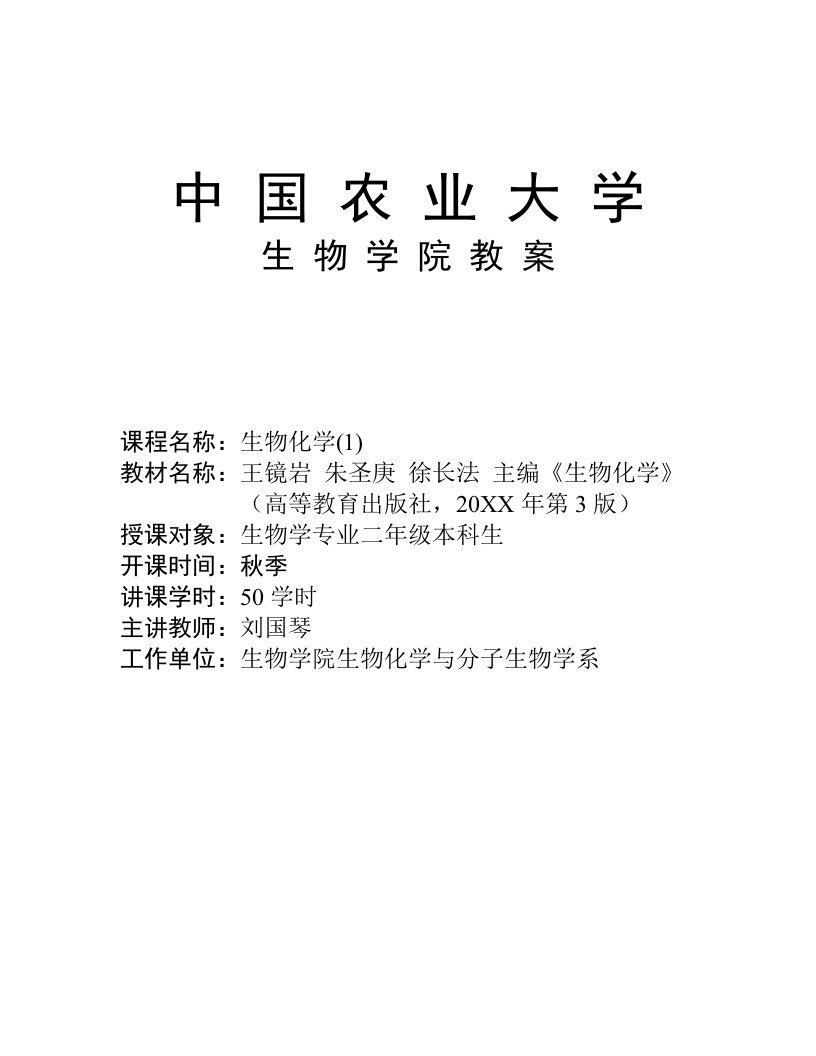 农业与畜牧-中国农业大学