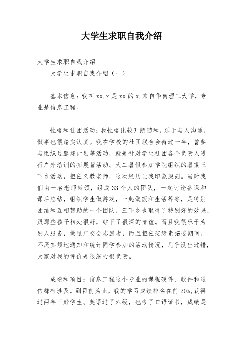 大学生求职自我介绍_141