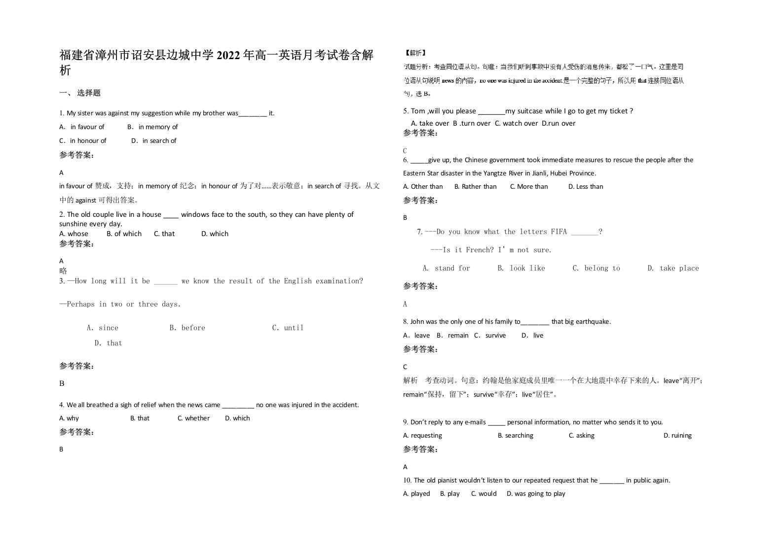 福建省漳州市诏安县边城中学2022年高一英语月考试卷含解析