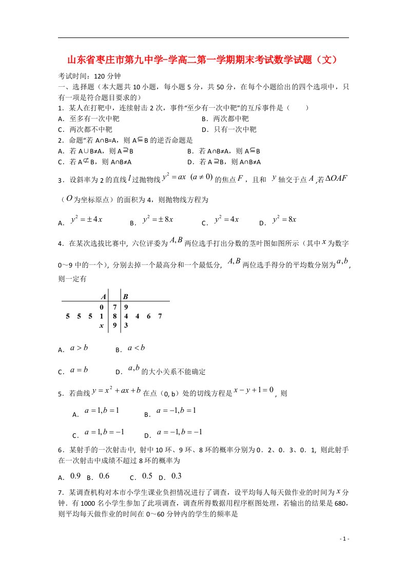 山东省枣庄市第九中学学高二数学第一学期期末考试试题