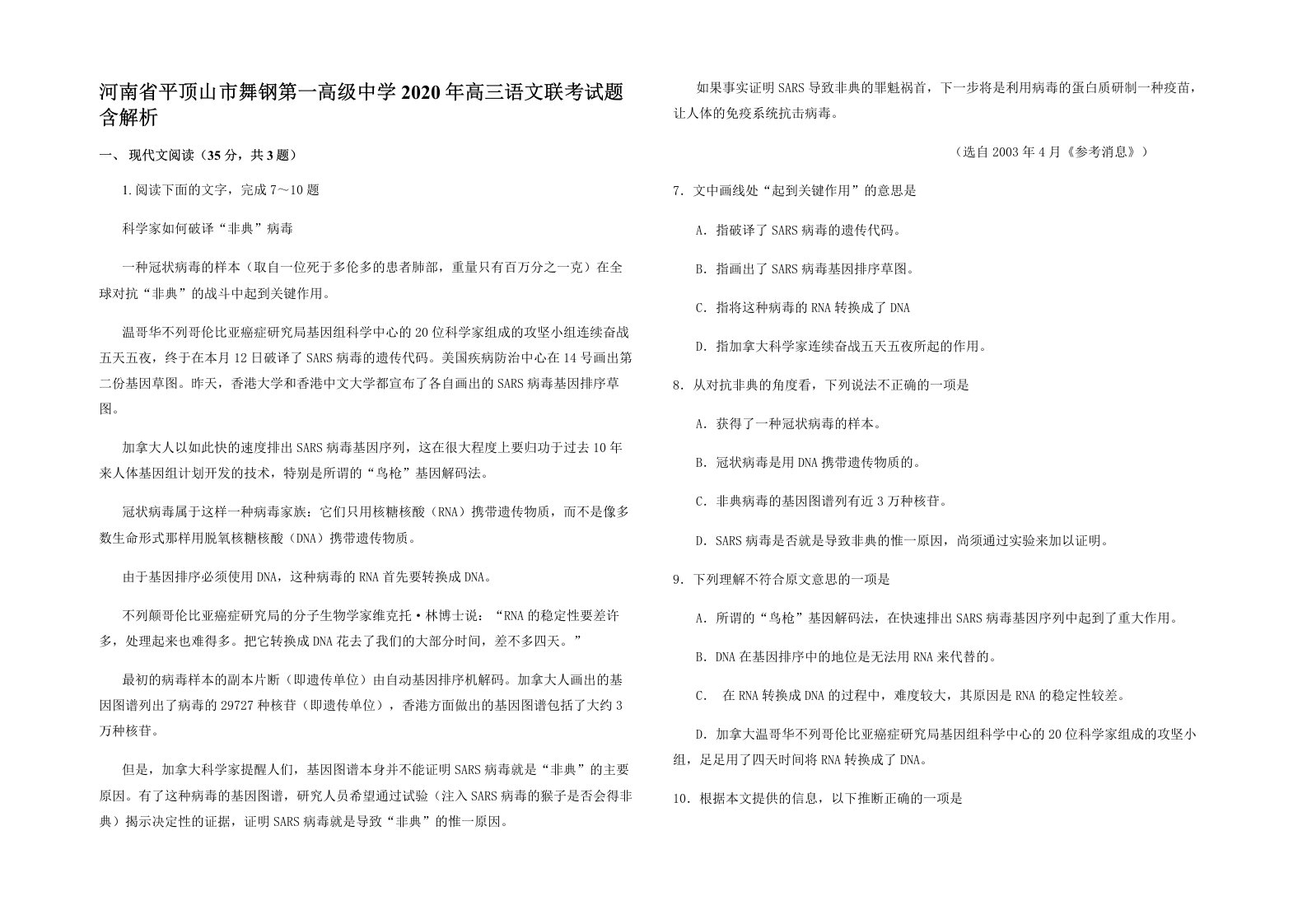 河南省平顶山市舞钢第一高级中学2020年高三语文联考试题含解析