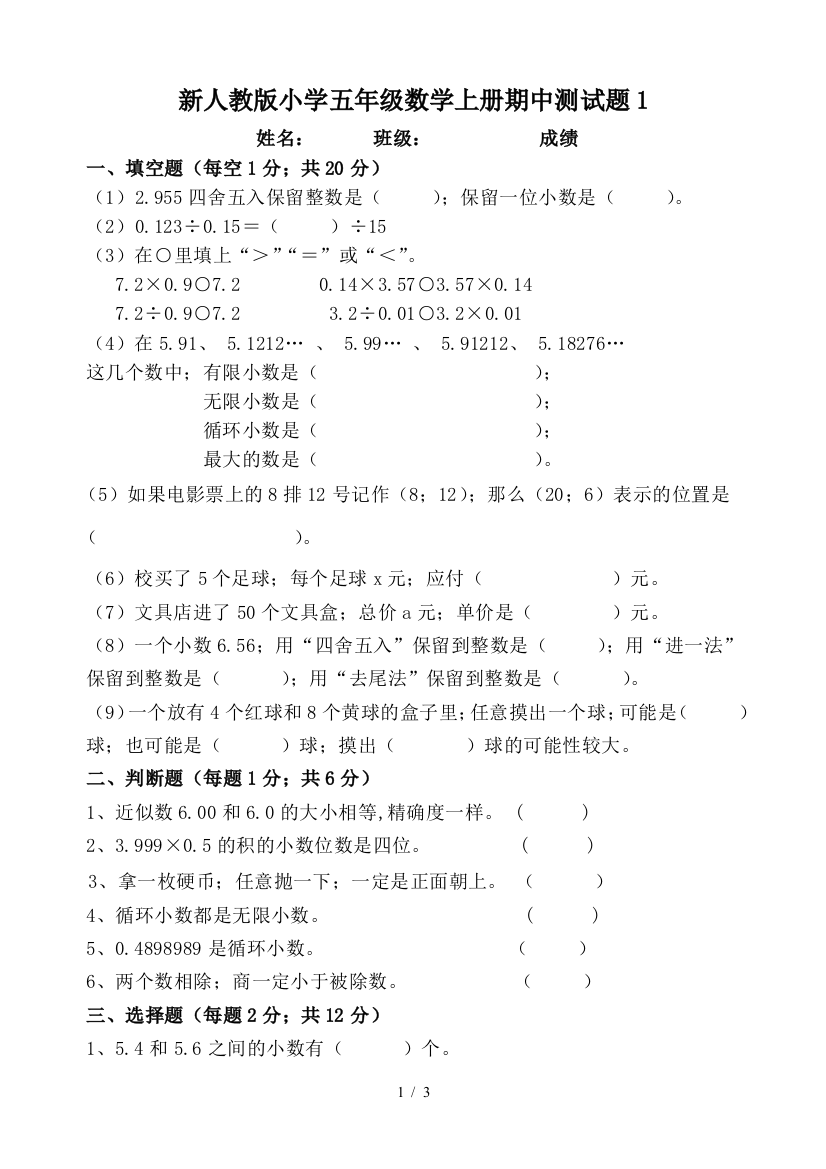 新人教版小学五年级数学上册期中测试题1