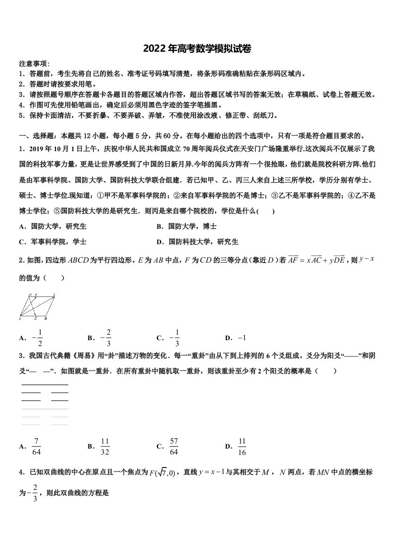 2021-2022学年黔南市重点中学高三第二次联考数学试卷含解析