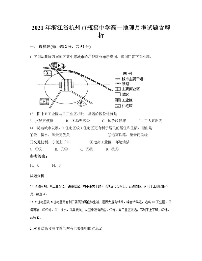 2021年浙江省杭州市瓶窑中学高一地理月考试题含解析