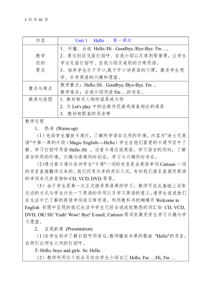 2016-2017学年人教版pep小学三年级英语上册教案收藏版教材教案