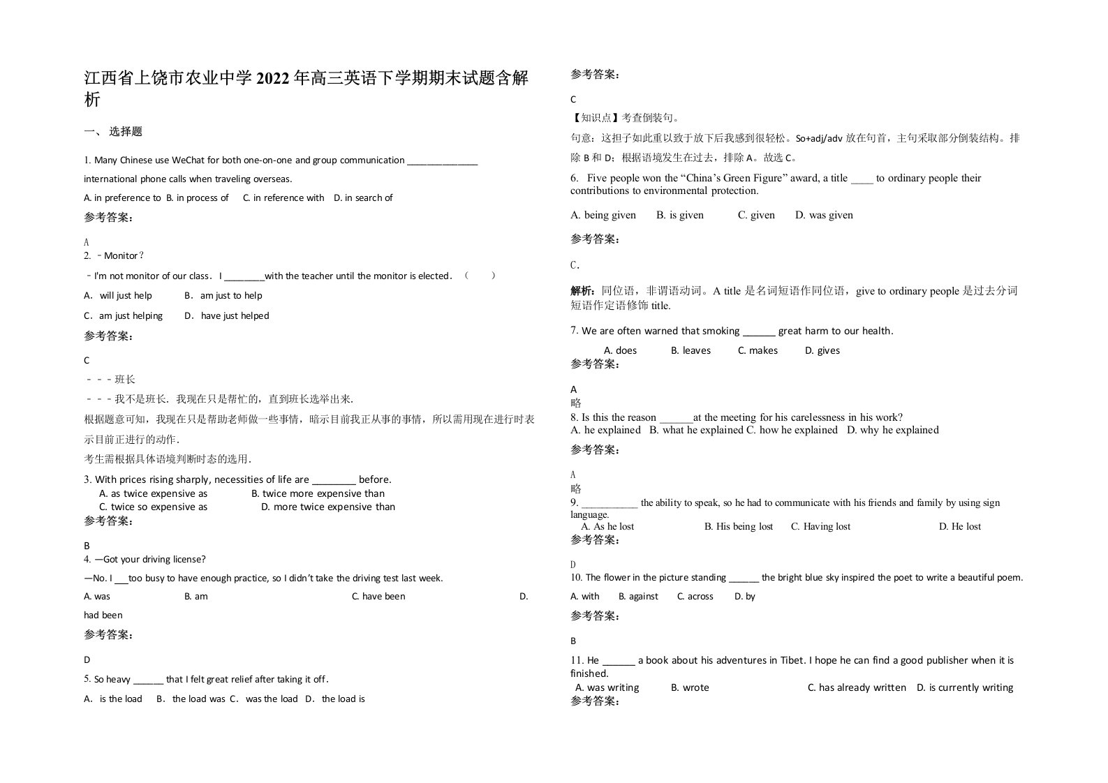 江西省上饶市农业中学2022年高三英语下学期期末试题含解析