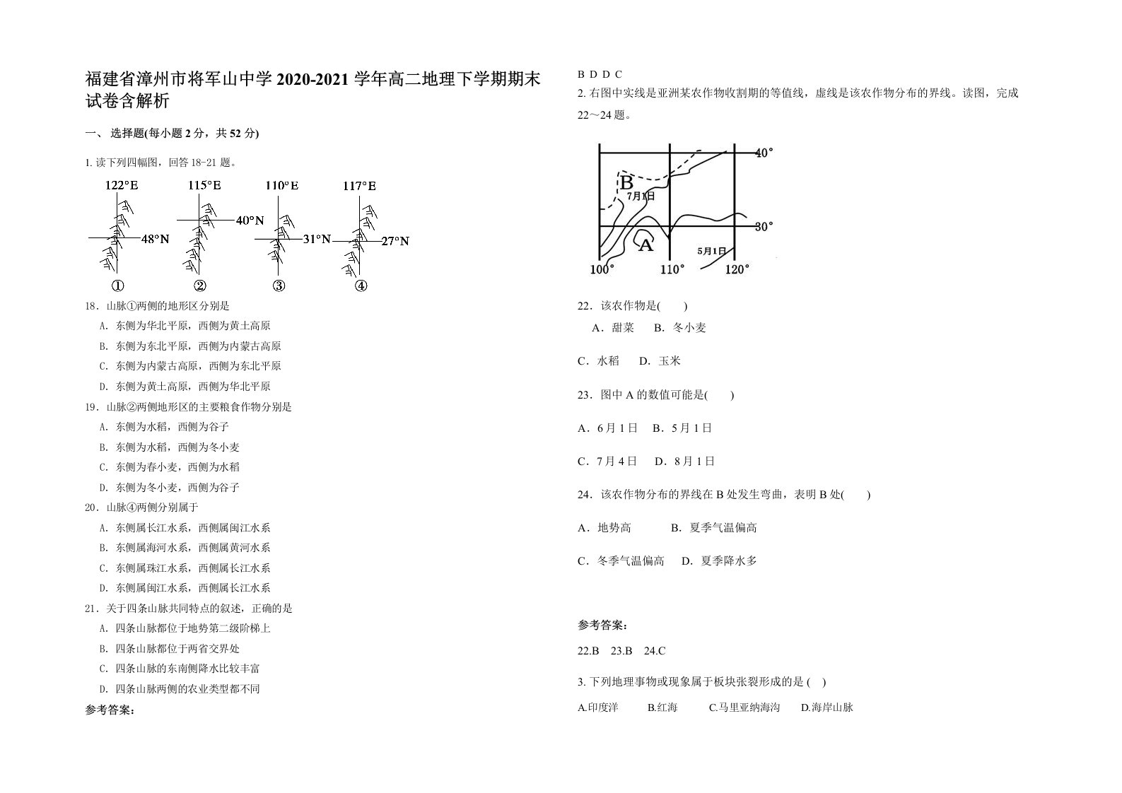 福建省漳州市将军山中学2020-2021学年高二地理下学期期末试卷含解析