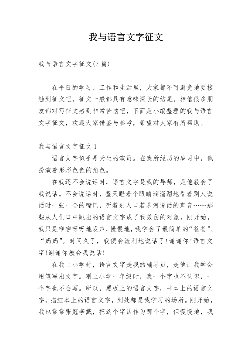 我与语言文字征文_5