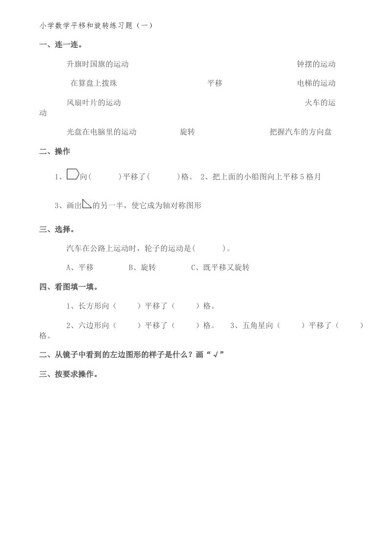 小学数学平移和旋转练习题