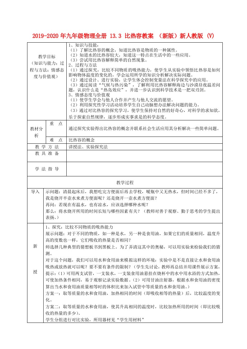 2019-2020年九年级物理全册