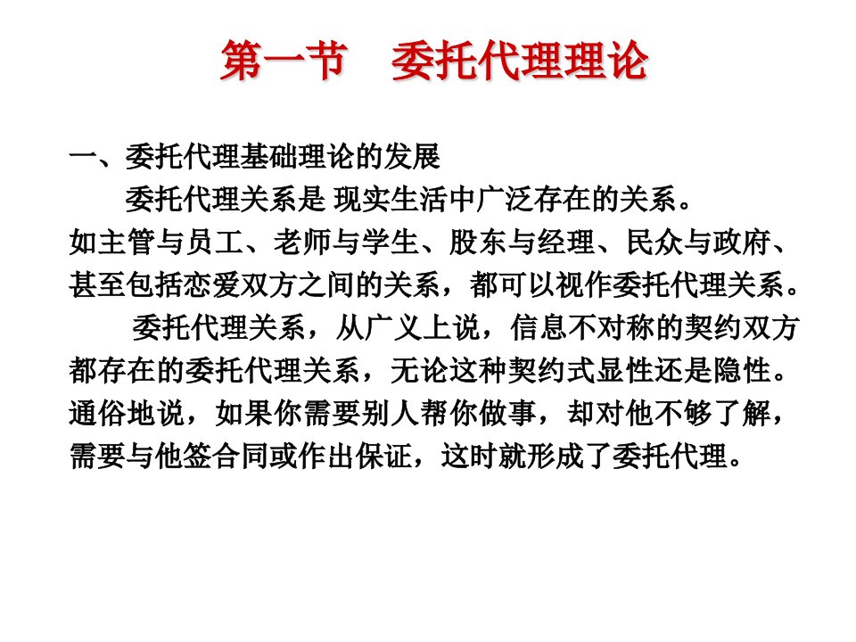 信息经济学第四章委托代理与激励课件