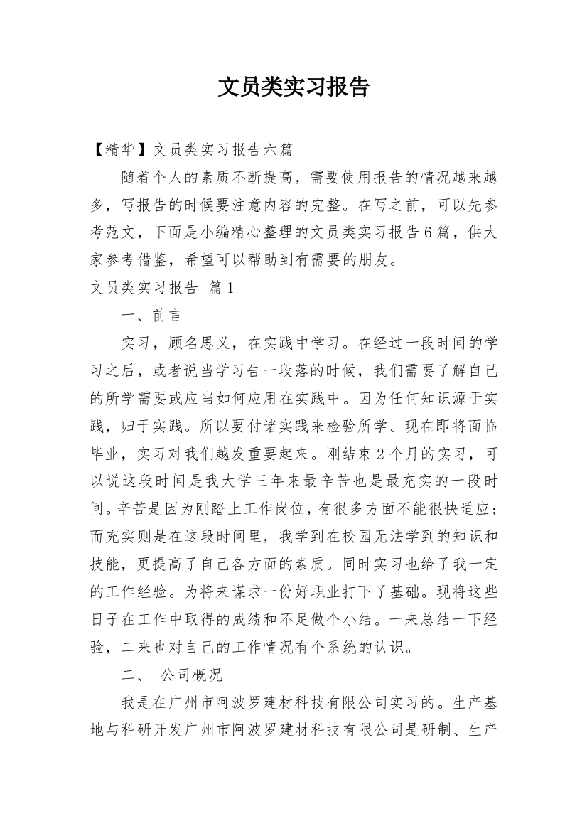 文员类实习报告_52