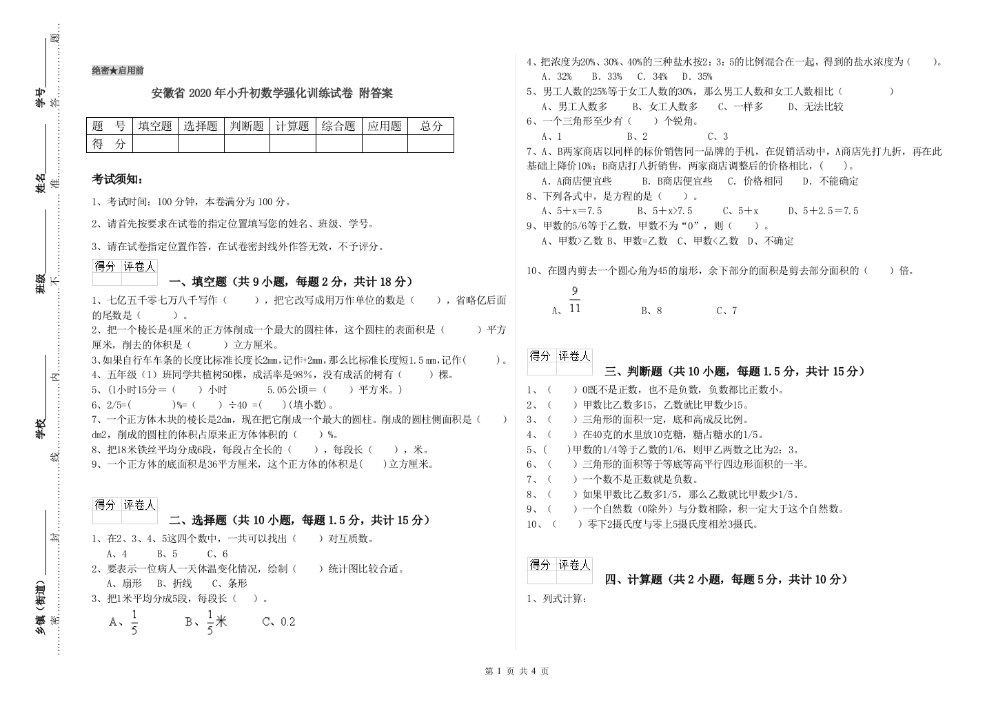 安徽省2020年小升初数学强化训练试卷-附答案