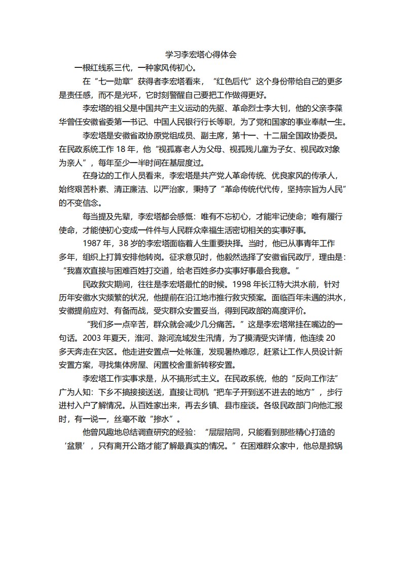 学习李宏塔心得体会