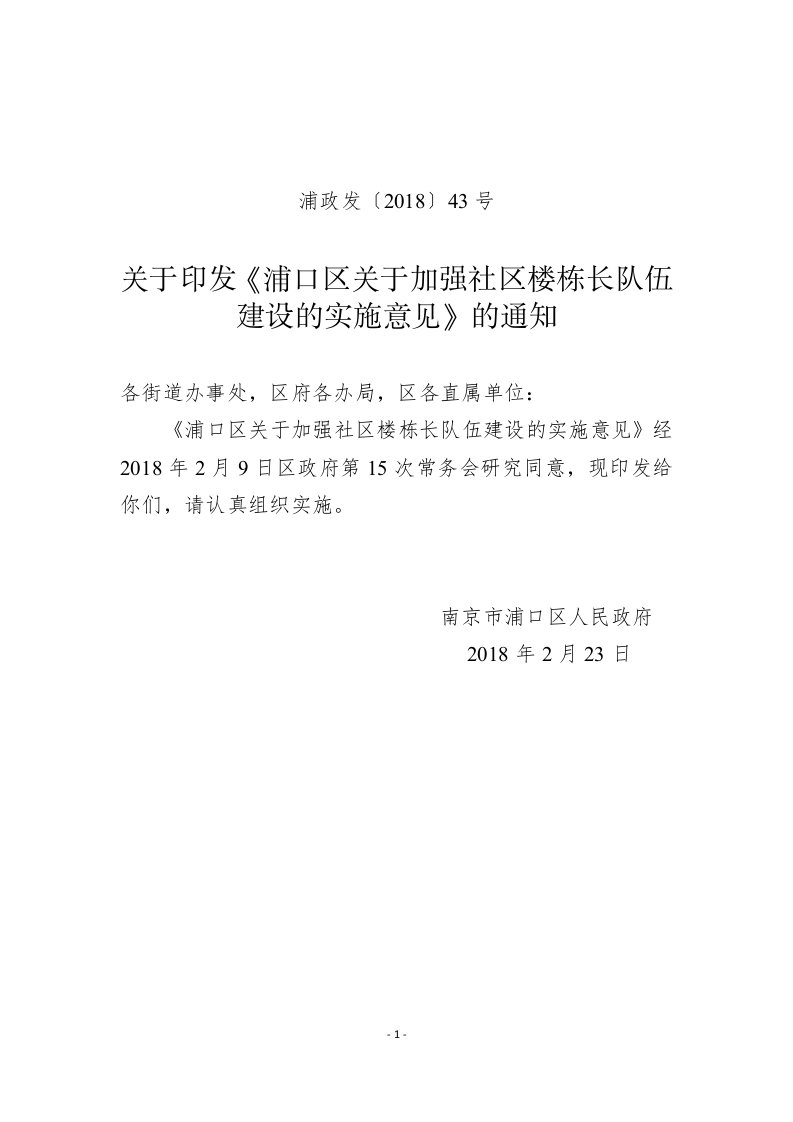 浦政发〔2018〕43号