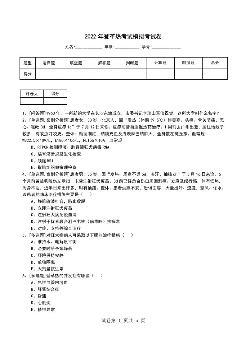 2022年登革热考试模拟考试卷