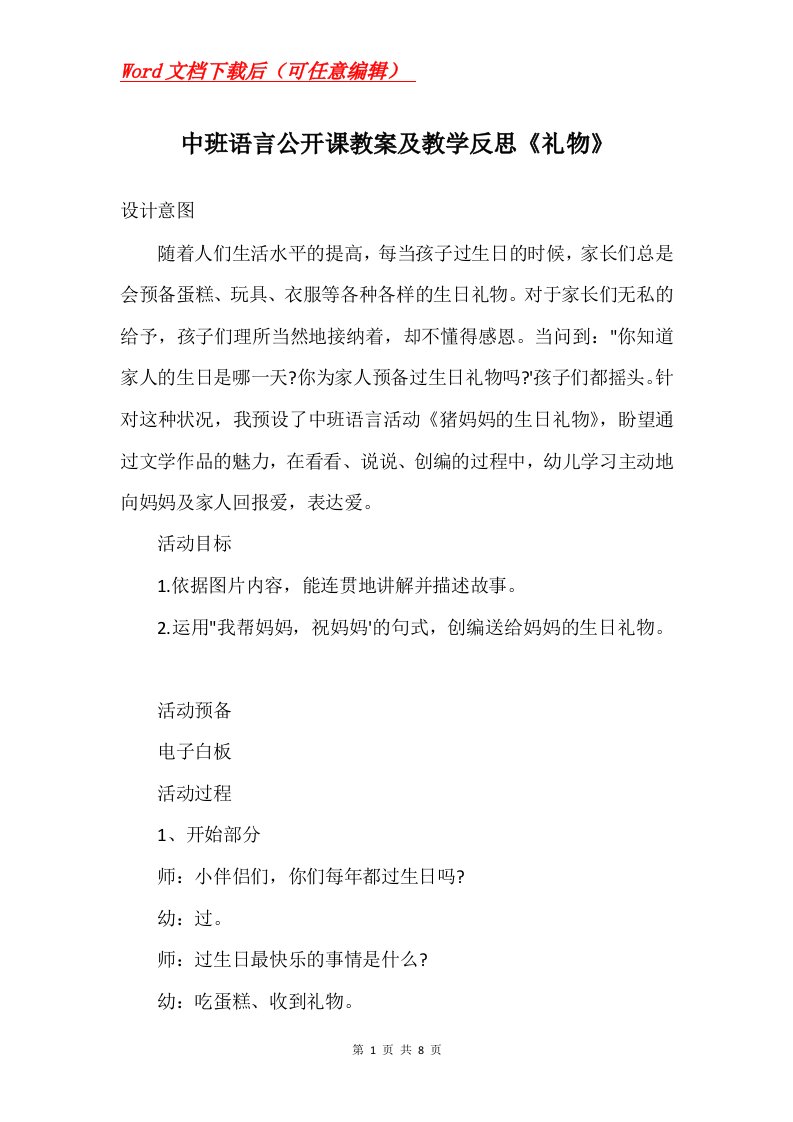 中班语言公开课教案及教学反思礼物