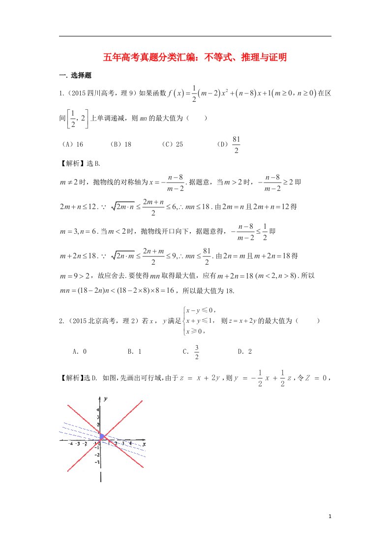 高考数学总复习