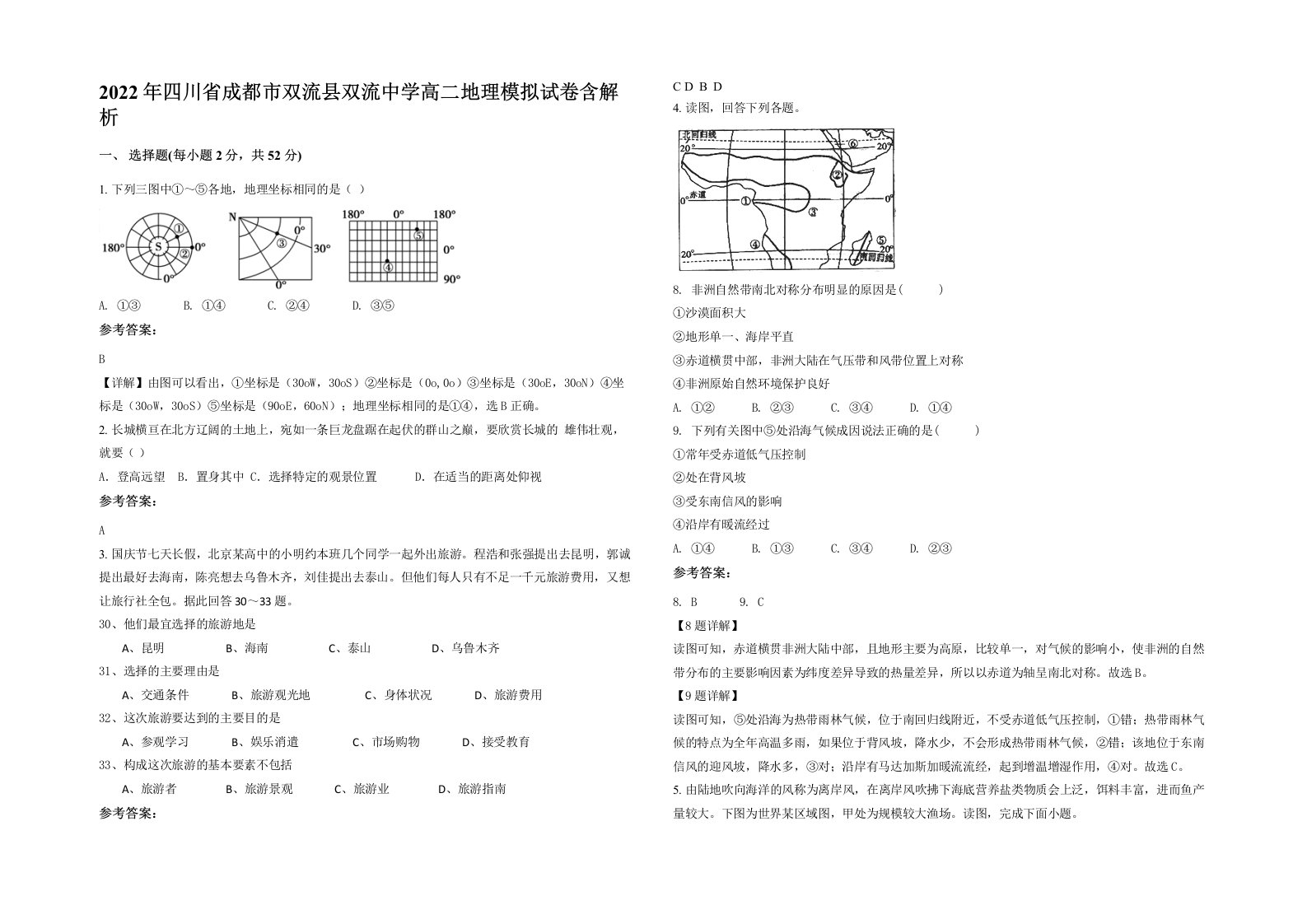 2022年四川省成都市双流县双流中学高二地理模拟试卷含解析