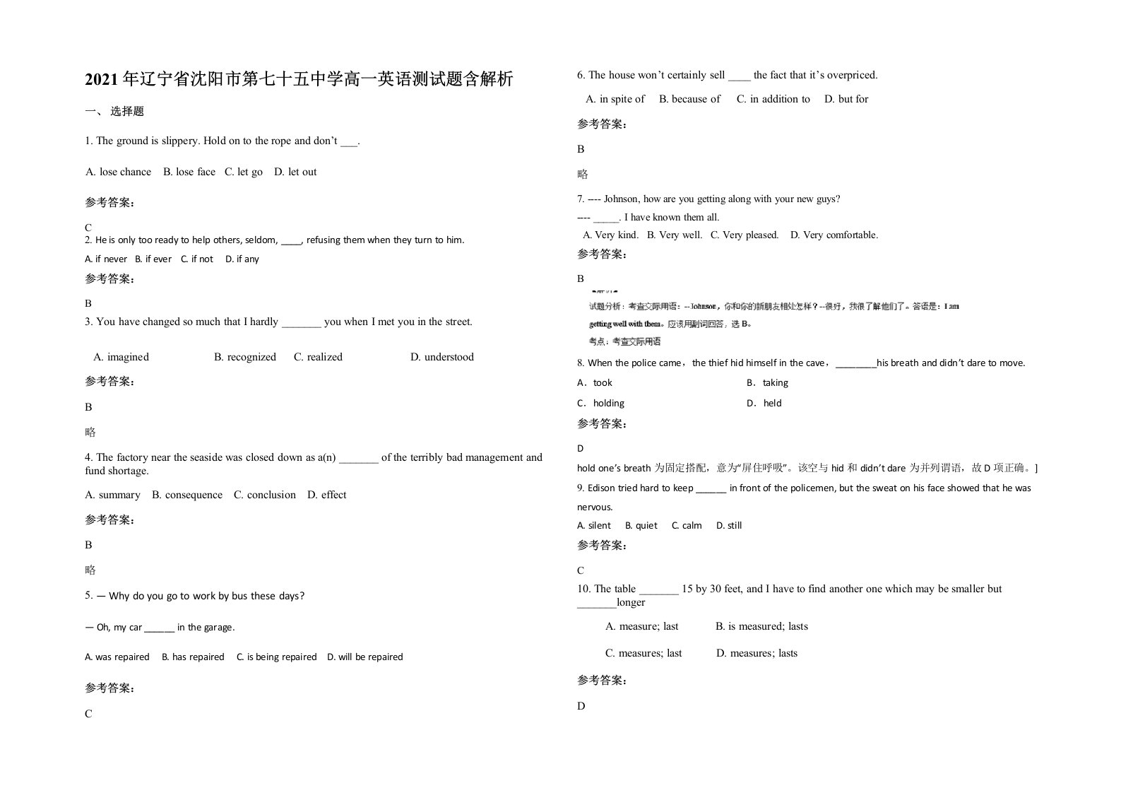 2021年辽宁省沈阳市第七十五中学高一英语测试题含解析