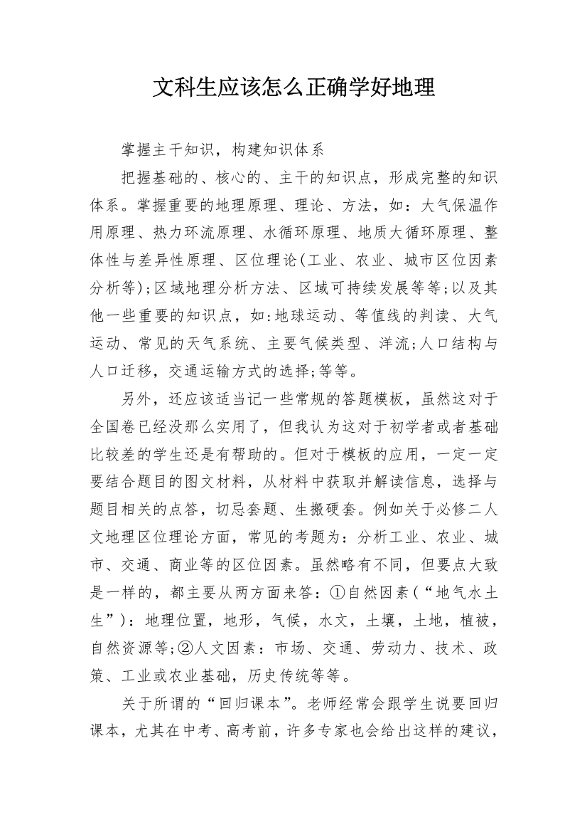 文科生应该怎么正确学好地理