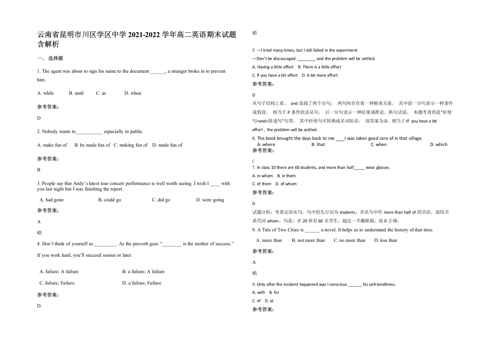 云南省昆明市川区学区中学2021-2022学年高二英语期末试题含解析