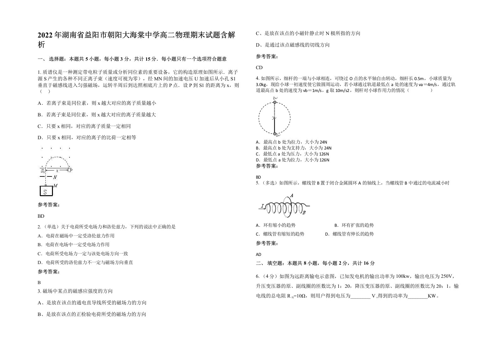 2022年湖南省益阳市朝阳大海棠中学高二物理期末试题含解析