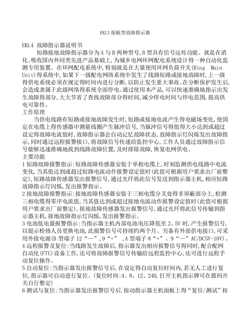 EKLC故障指示器使用说明书