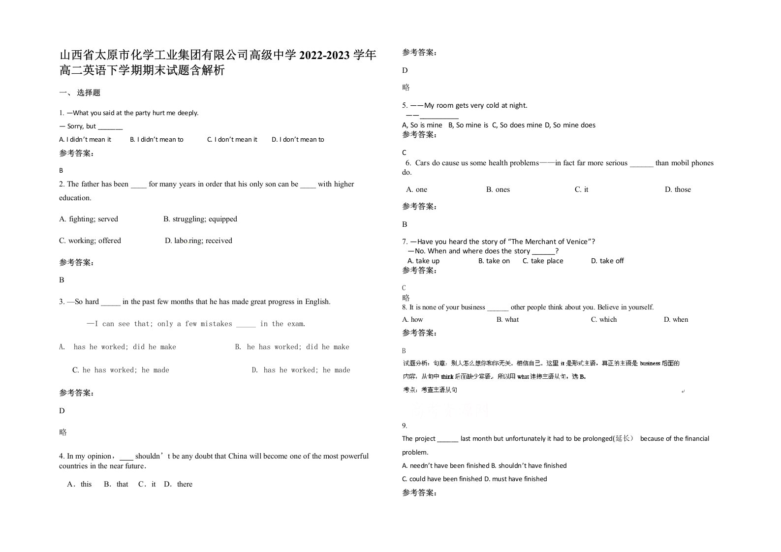 山西省太原市化学工业集团有限公司高级中学2022-2023学年高二英语下学期期末试题含解析