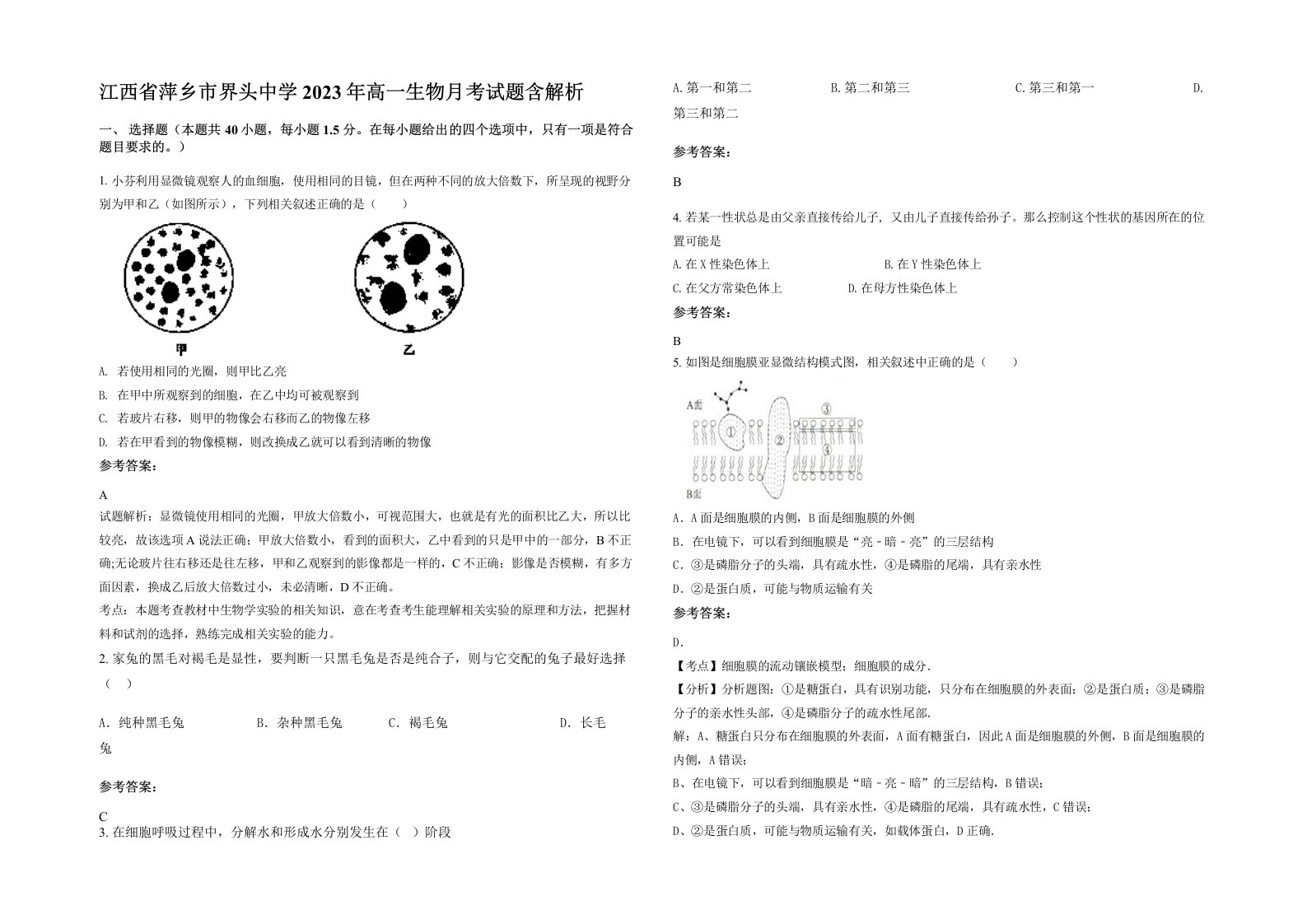 江西省萍乡市界头中学2023年高一生物月考试题含解析