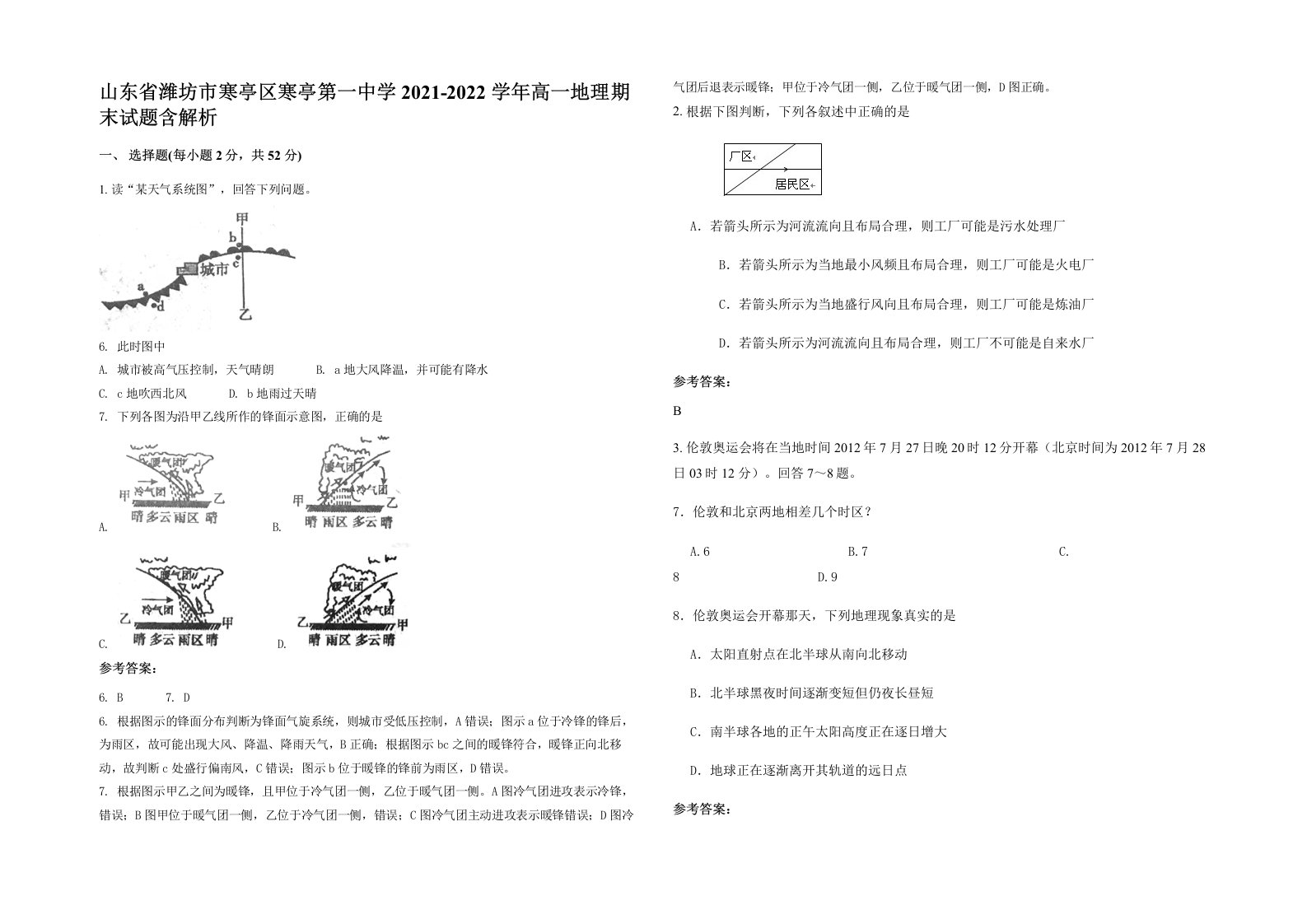 山东省潍坊市寒亭区寒亭第一中学2021-2022学年高一地理期末试题含解析