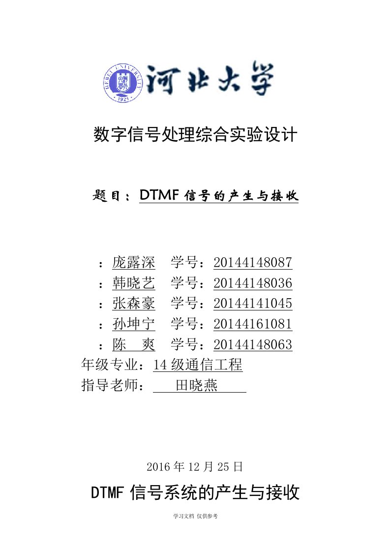 DTMF信号的产生与接收