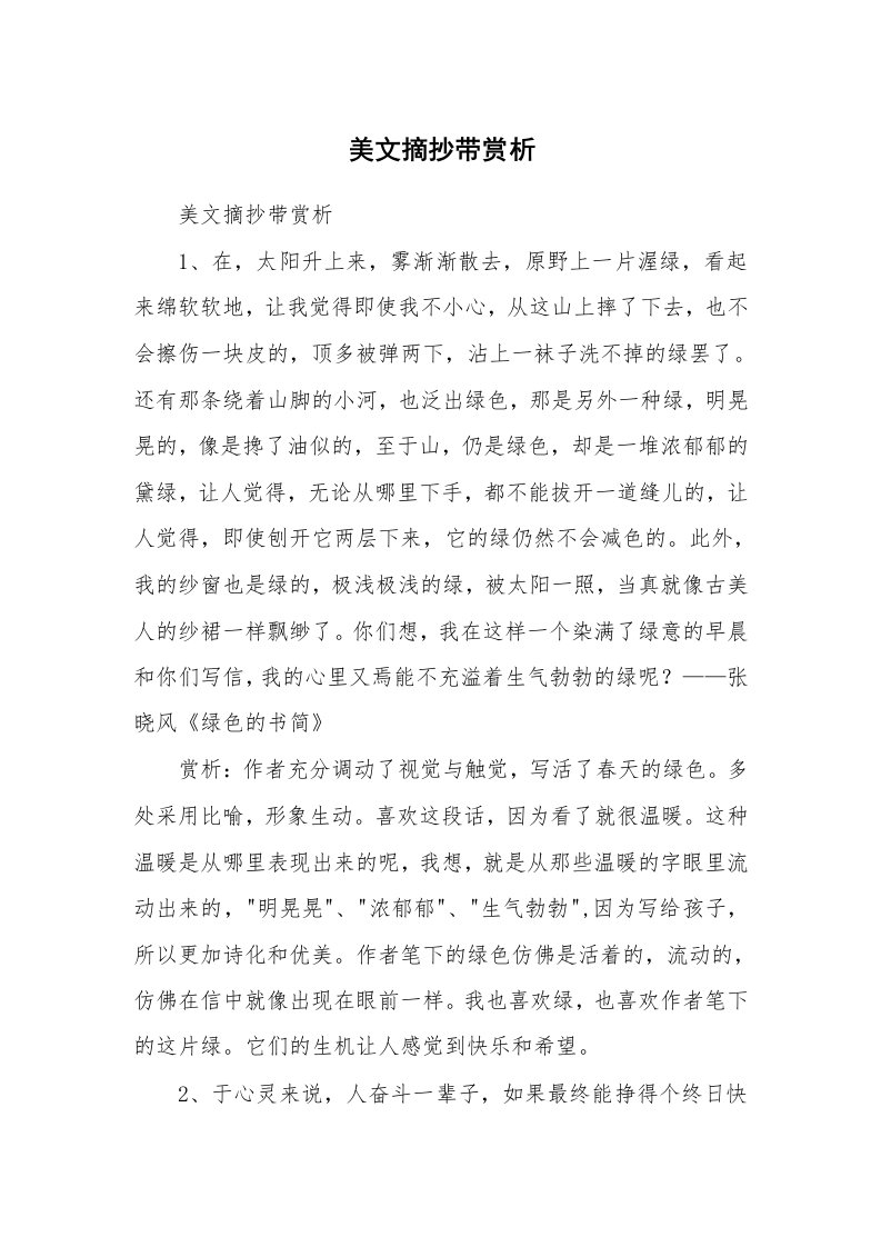 散文美文_美文摘抄带赏析