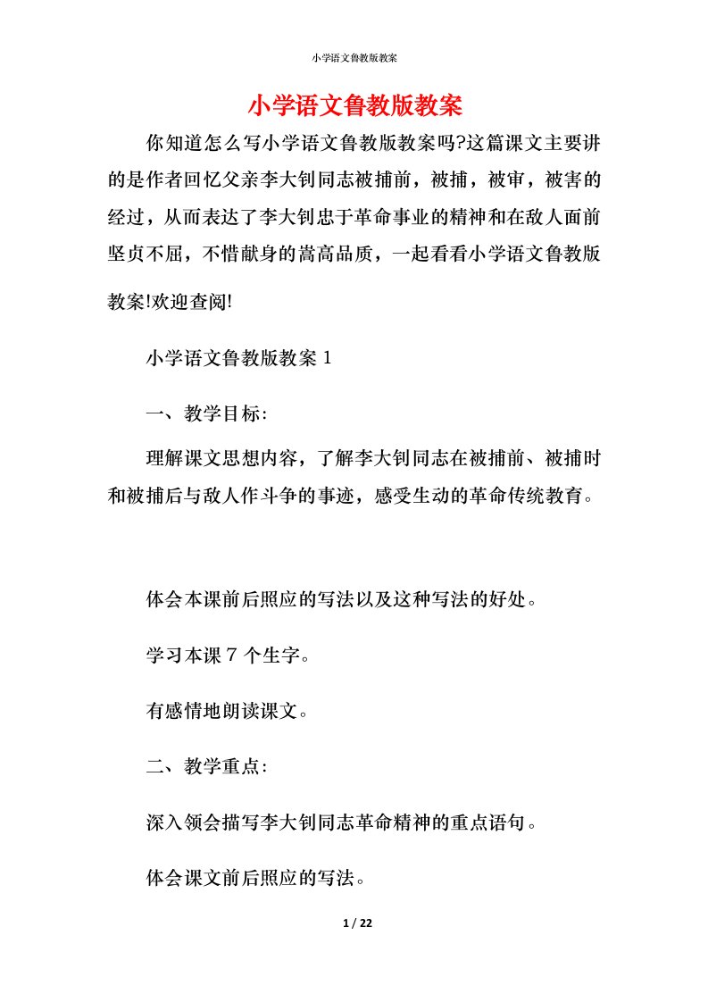 小学语文鲁教版教案