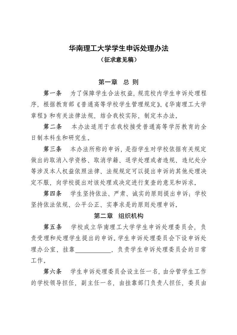 华南理工大学学生申诉处理办法