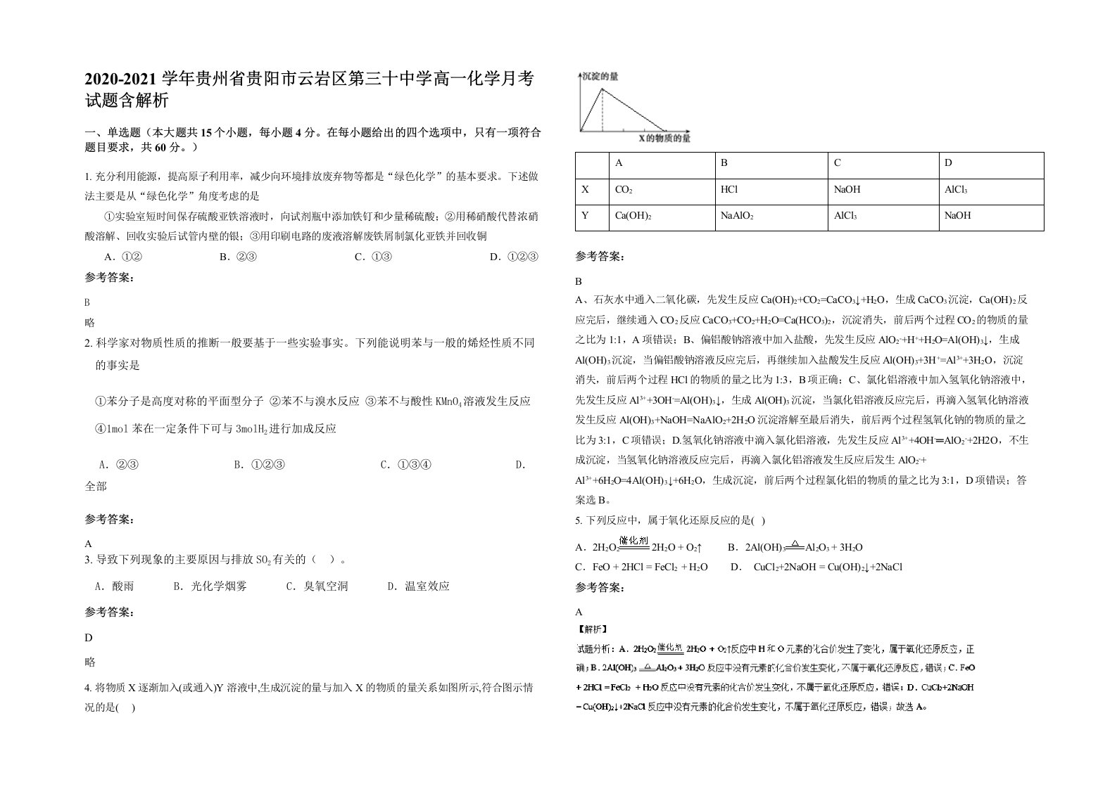 2020-2021学年贵州省贵阳市云岩区第三十中学高一化学月考试题含解析