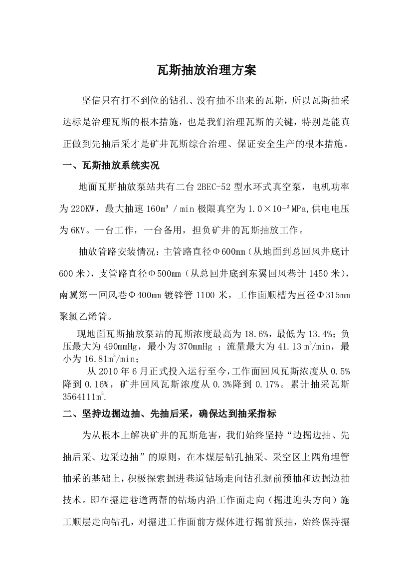 瓦斯抽放治理方案